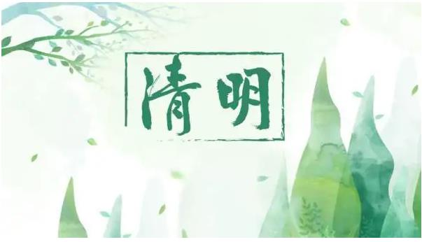 疫情下的清明節(jié)，智優(yōu)電子愿您心寬慰，身安康